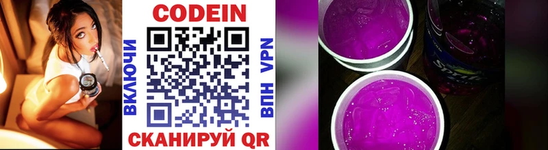 Codein напиток Lean (лин)  Купить  Южноуральск 